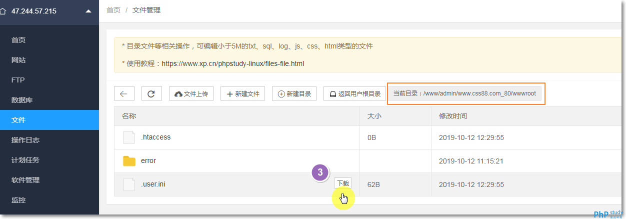 小皮面板文件管理