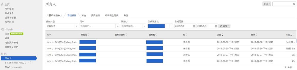 TeamViewer连接报告