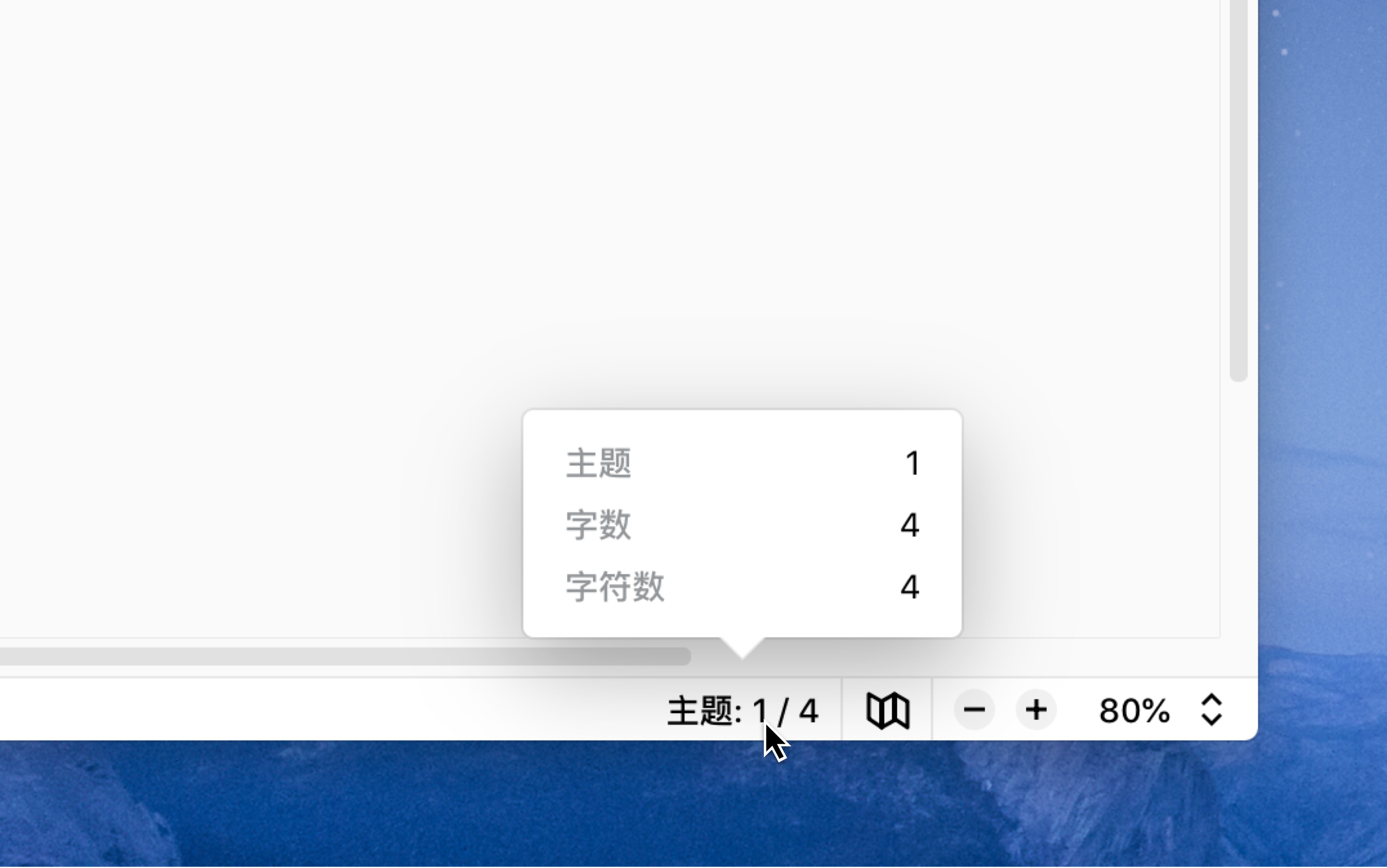 主题统计