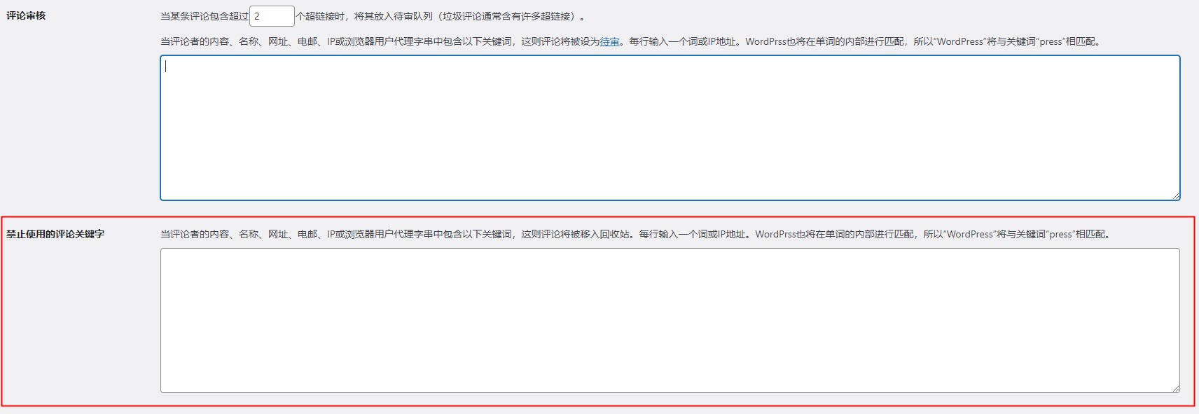 WordPress审核评论