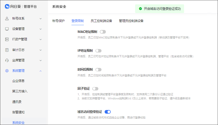向日葵远程控制软件系统管理