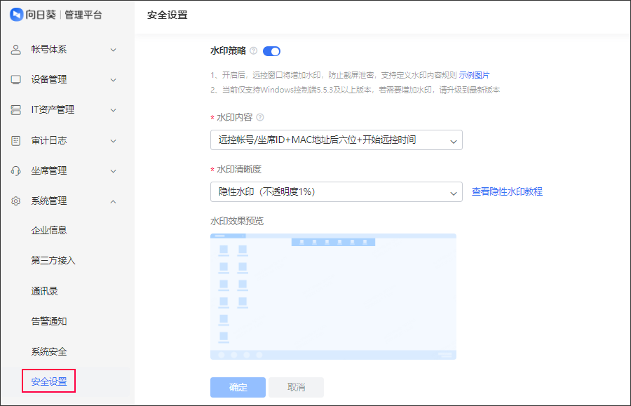 向日葵远程控制软件系统管理