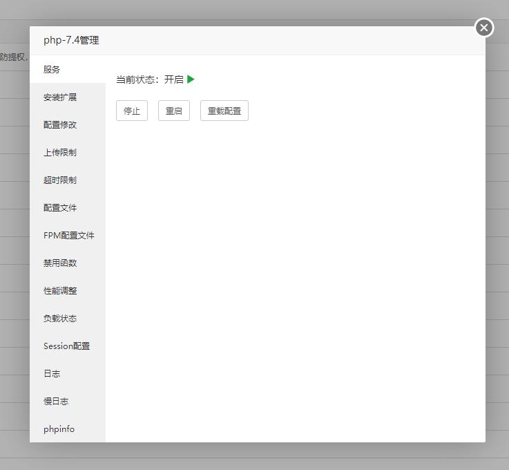 宝塔面板PHP管理