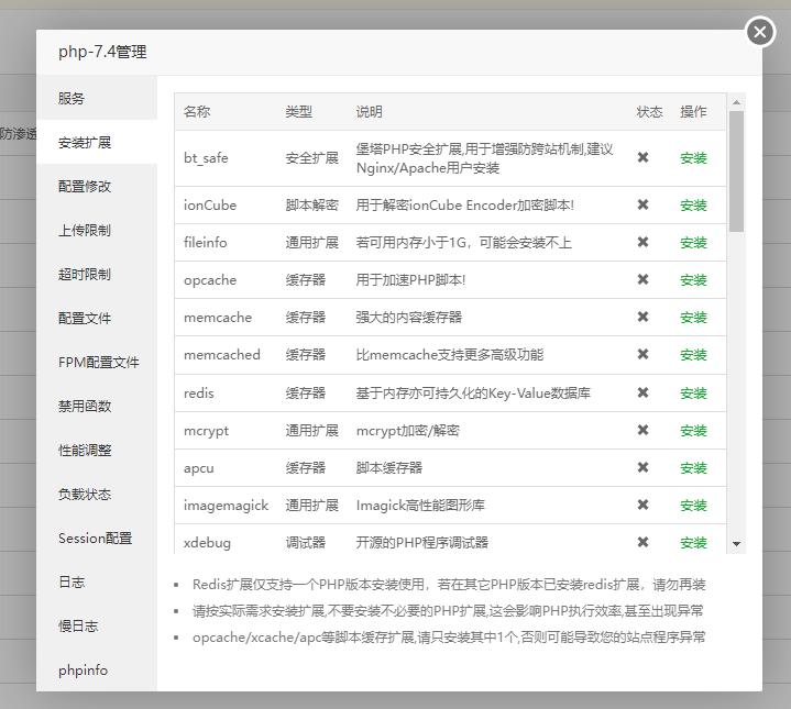 宝塔面板PHP管理