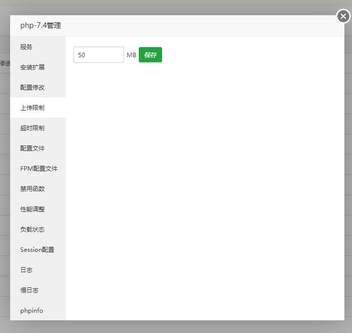宝塔面板PHP管理