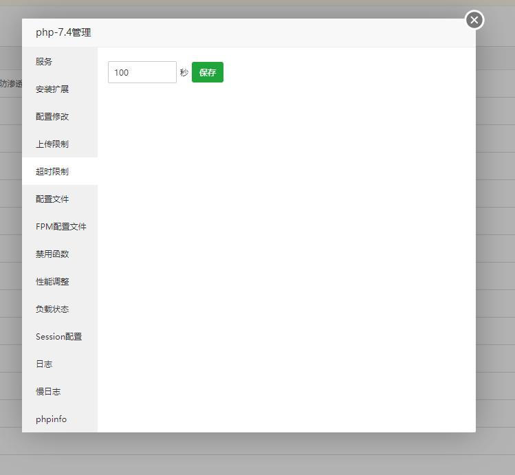 宝塔面板PHP管理