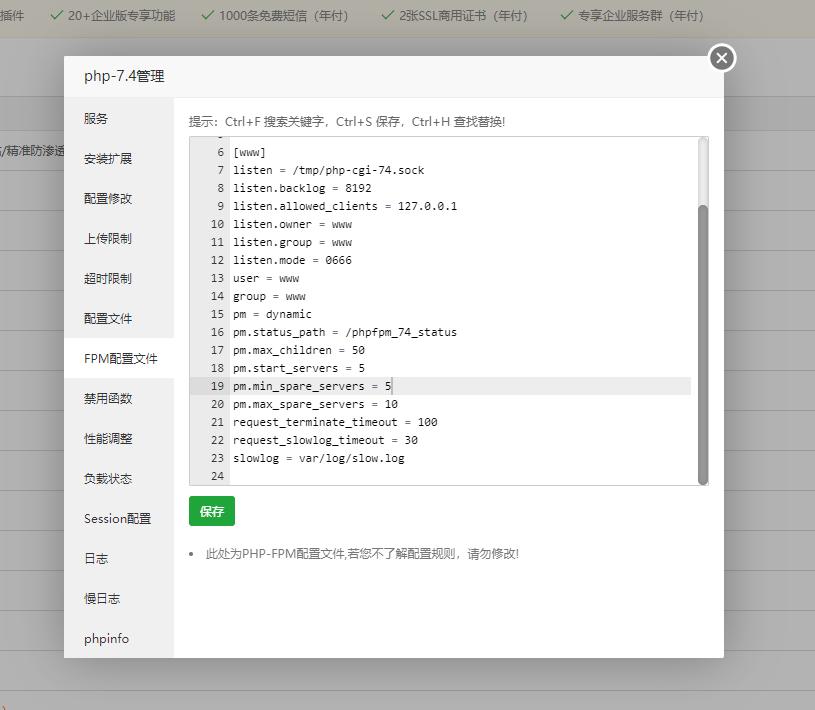 宝塔面板PHP管理