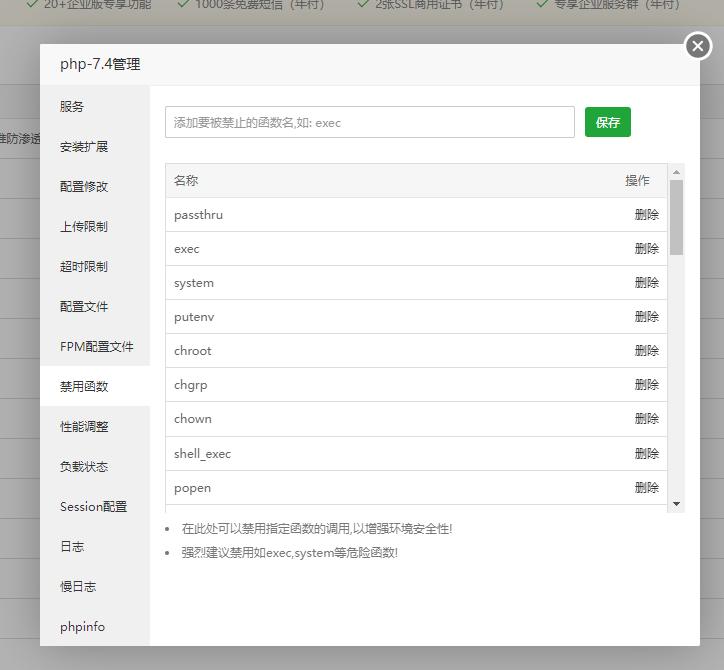 宝塔面板PHP管理
