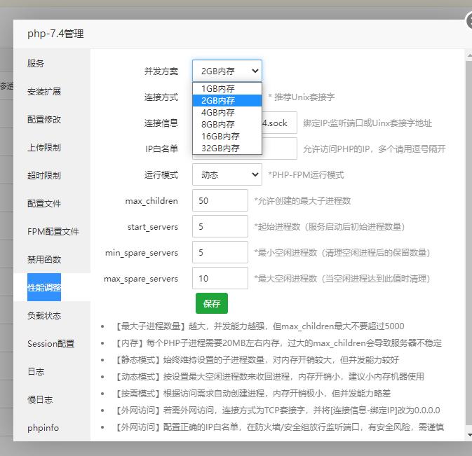 宝塔面板PHP管理