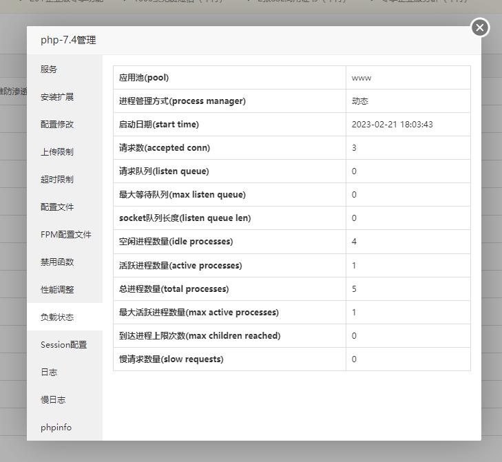 宝塔面板PHP管理