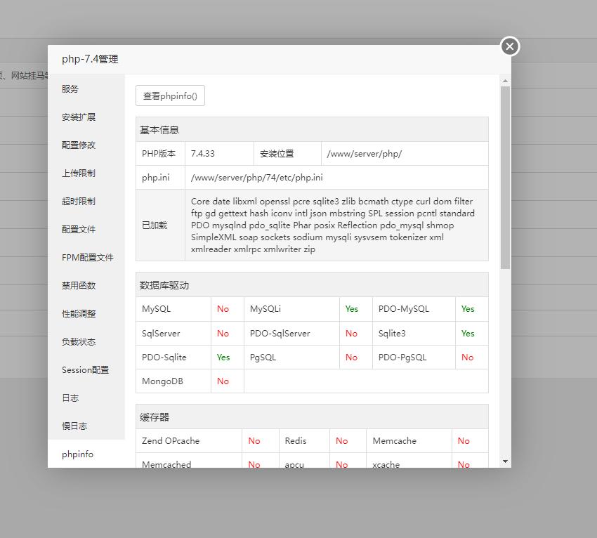 宝塔面板PHP管理