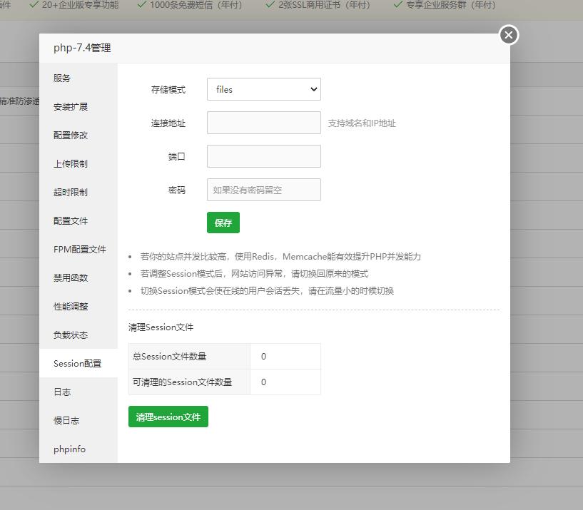 宝塔面板PHP管理