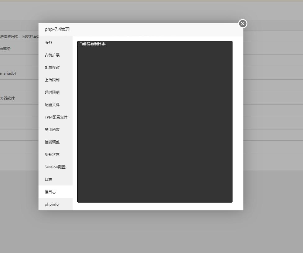 宝塔面板PHP管理