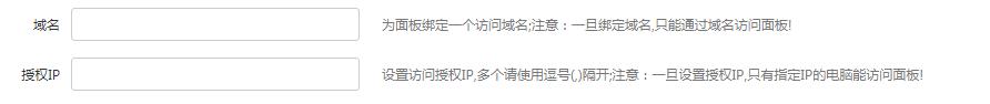 宝塔面板面板设置