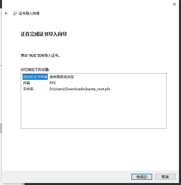宝塔面板SSL证书