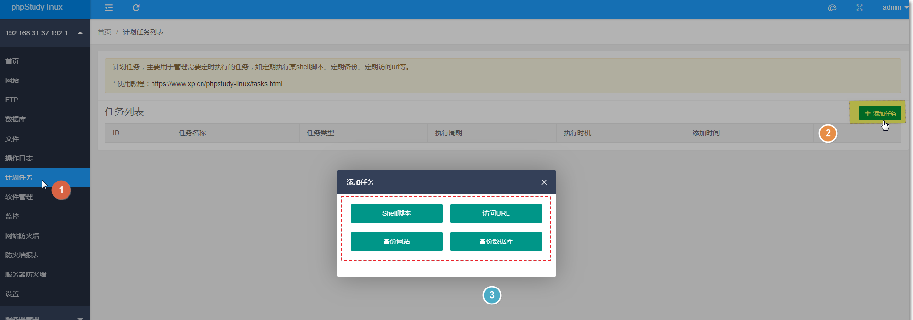 小皮面板计划任务