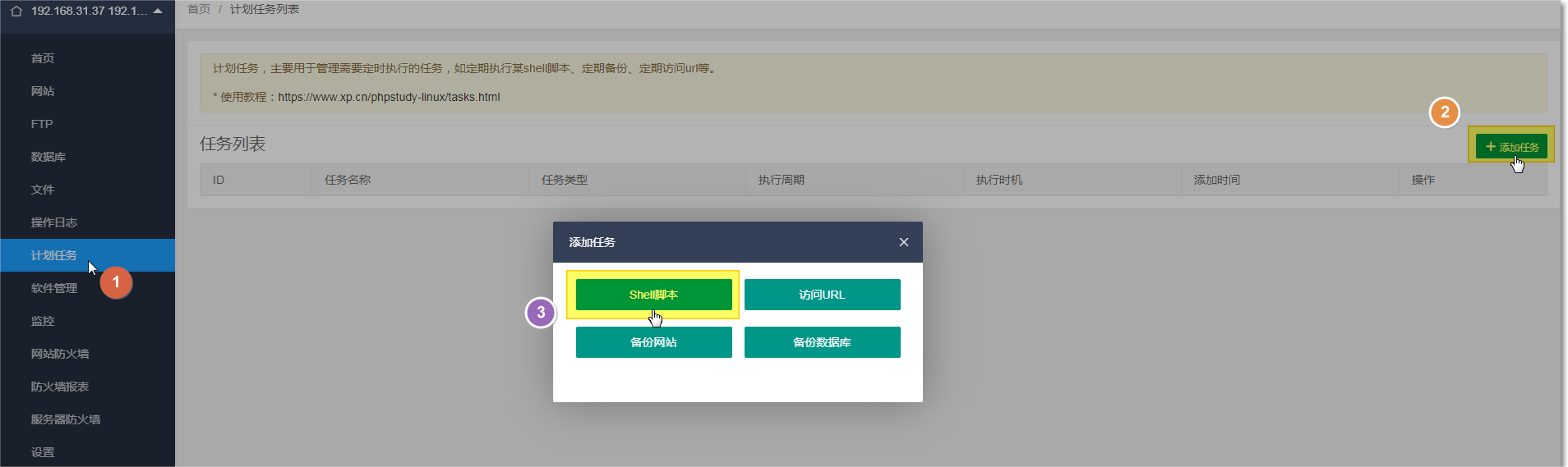 小皮面板计划任务