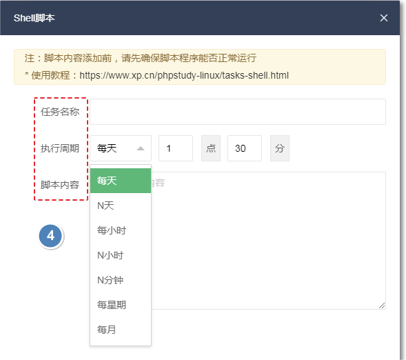 小皮面板计划任务