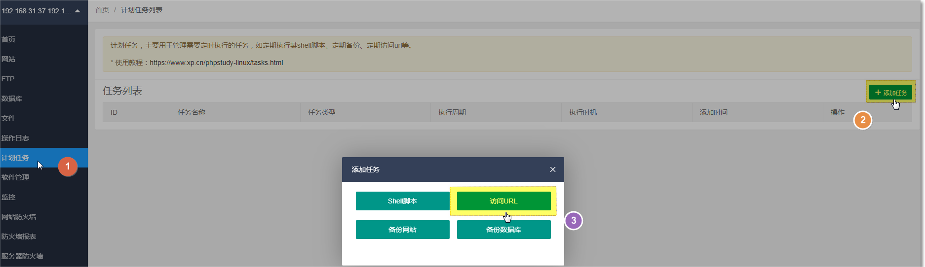 小皮面板计划任务