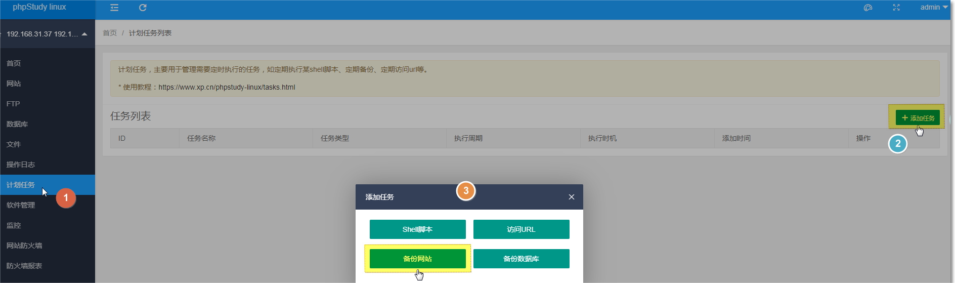 小皮面板计划任务