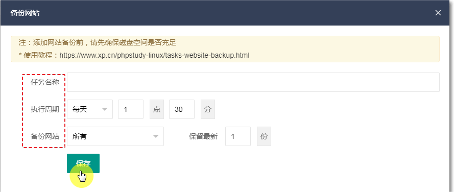 小皮面板计划任务