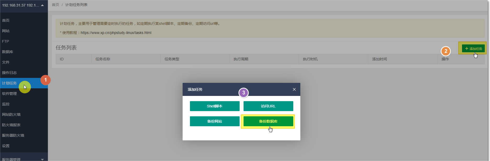小皮面板计划任务