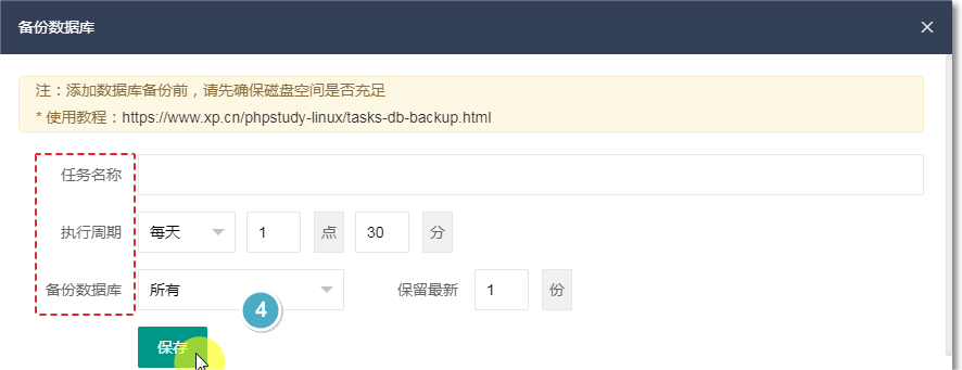 小皮面板计划任务
