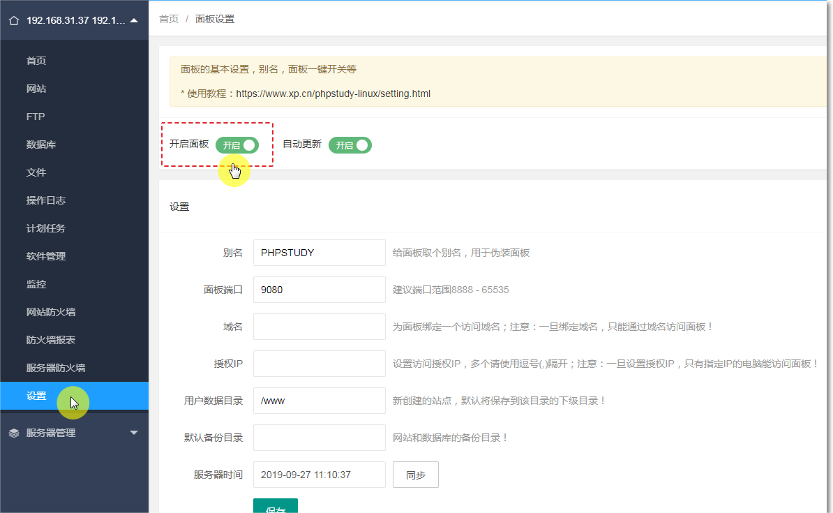 小皮面板设置