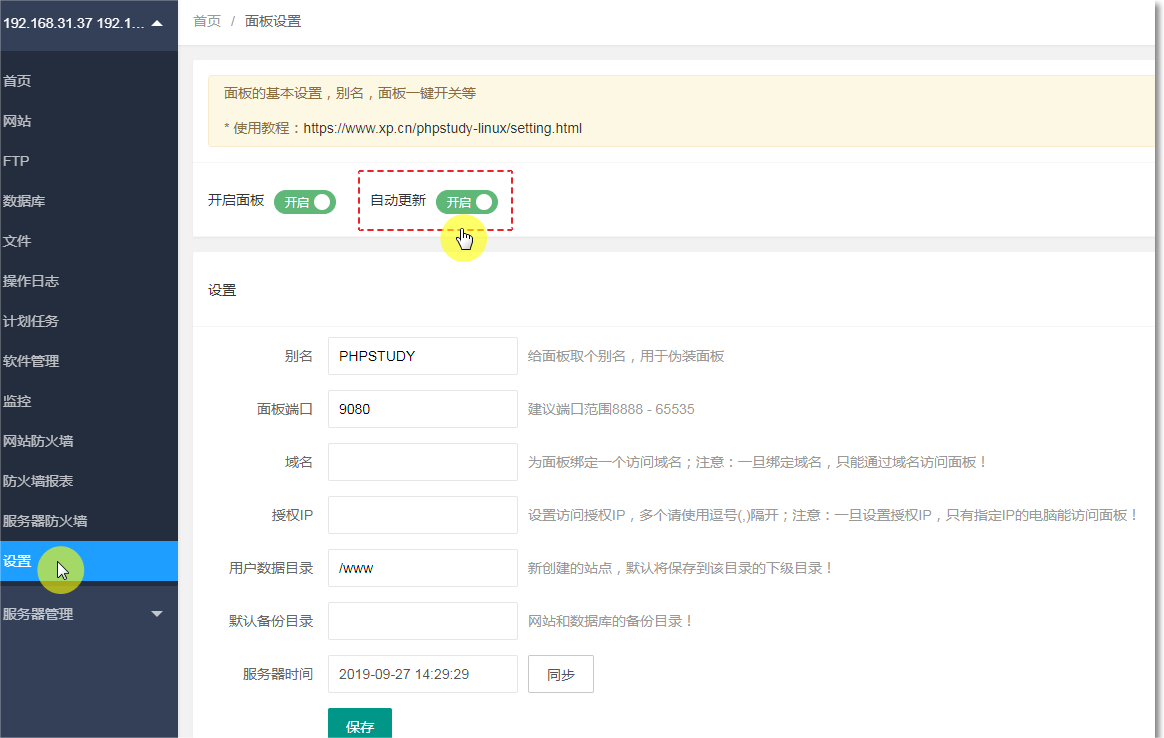 小皮面板设置