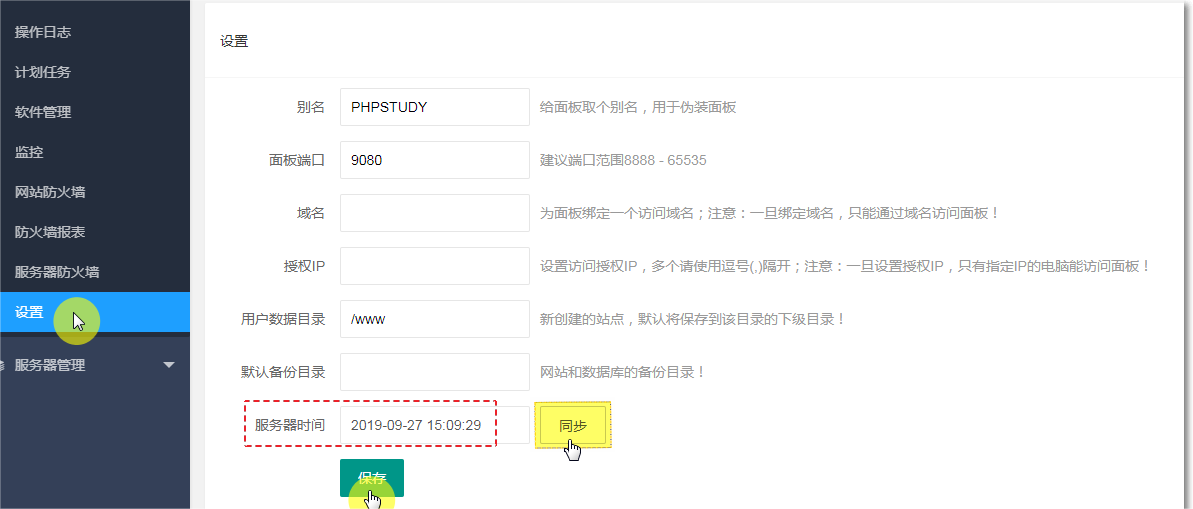 小皮面板设置