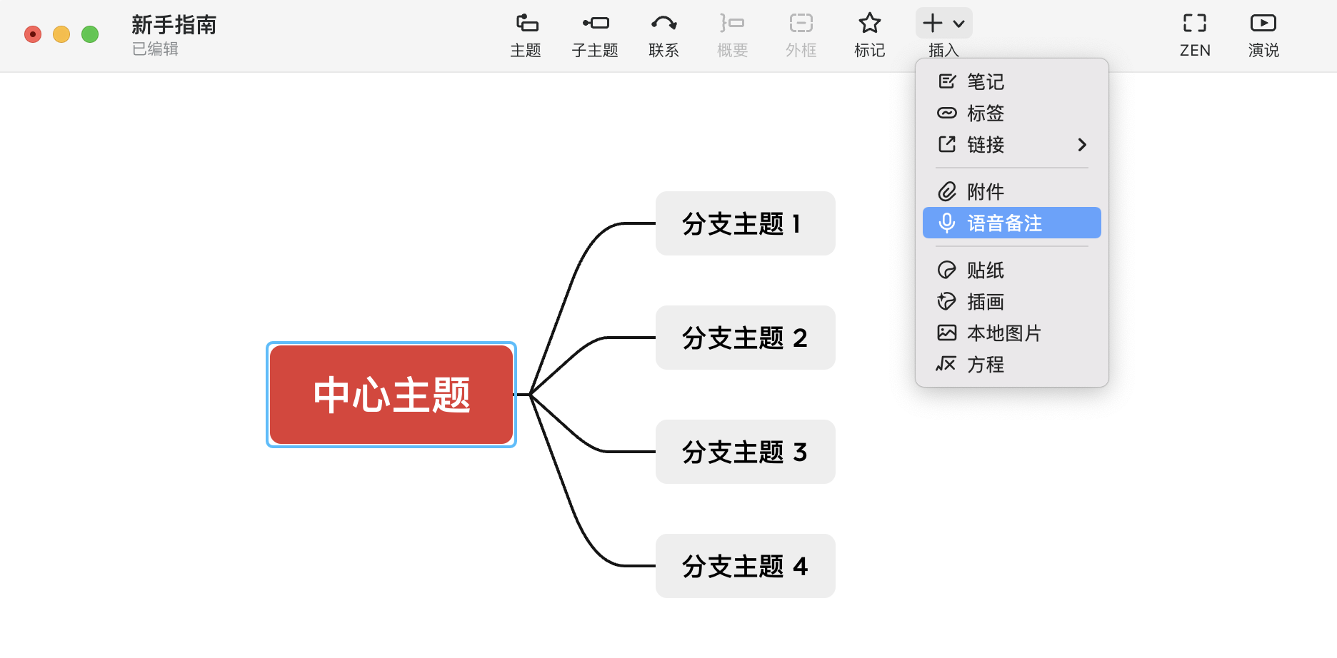 Xmind语音备注