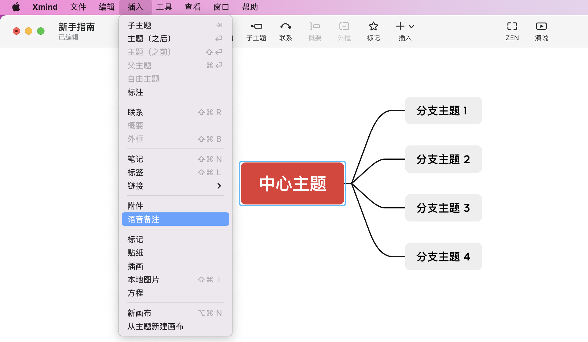 Xmind语音备注