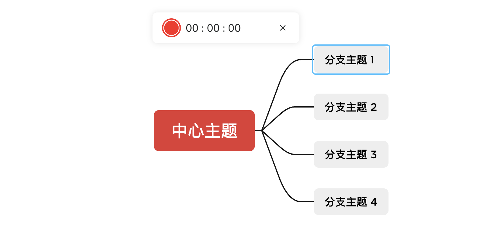 Xmind语音备注