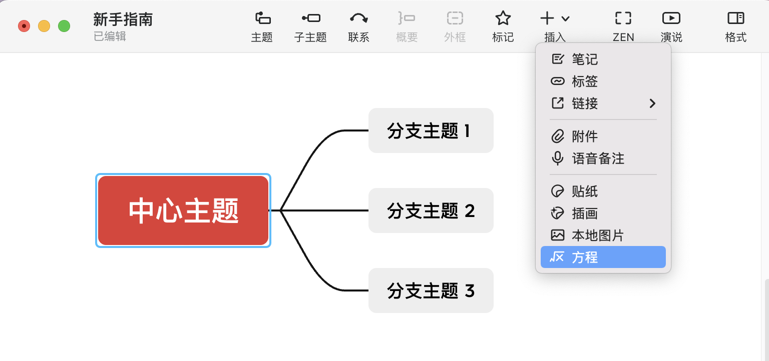 Xmind方程