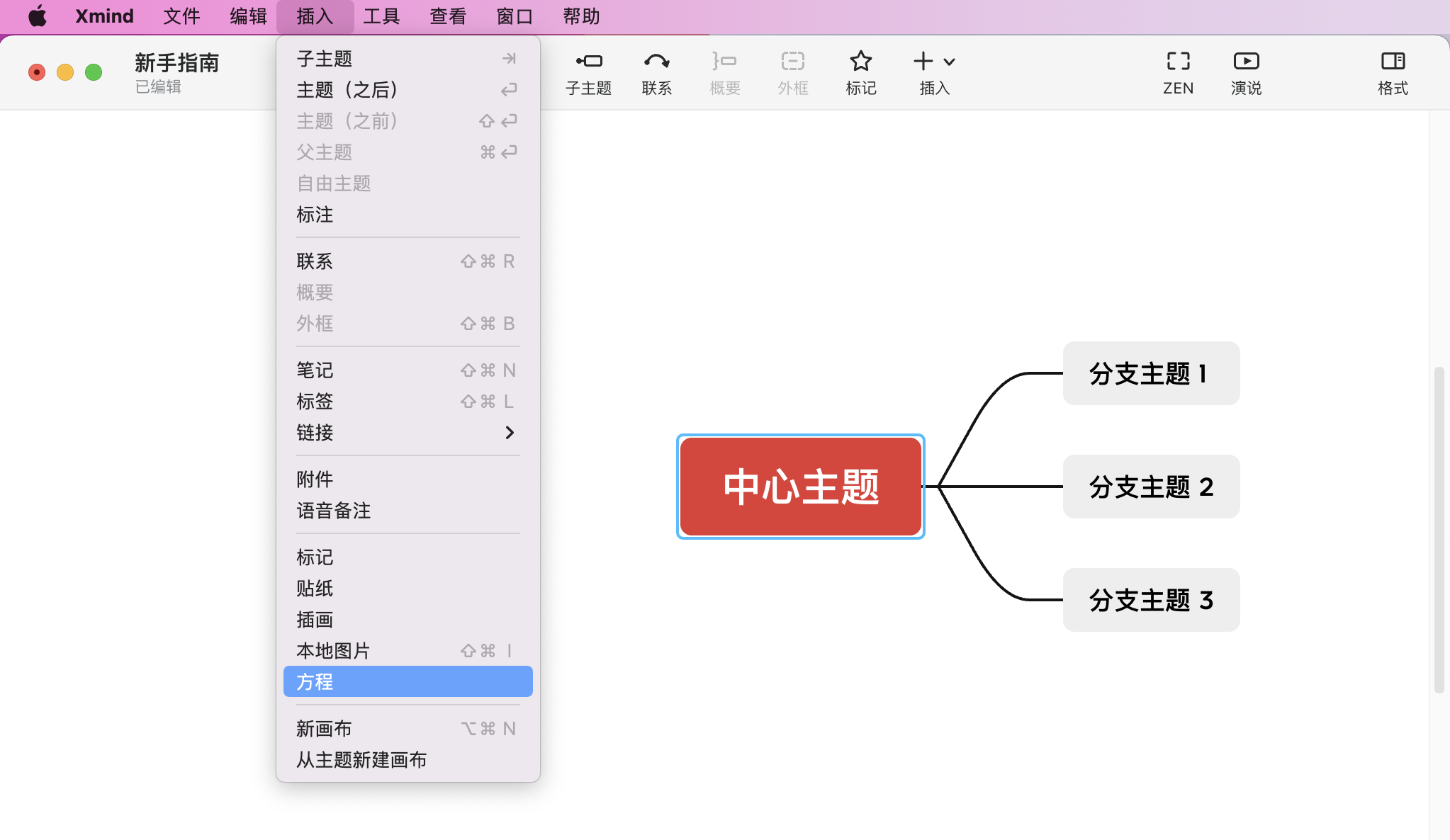 Xmind方程