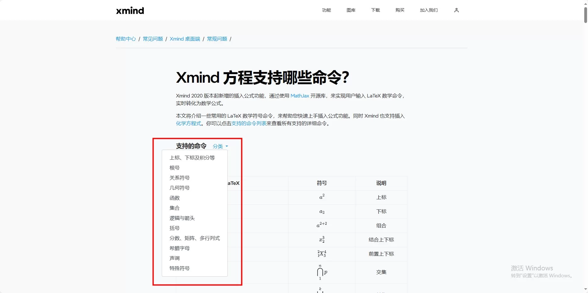 Xmind方程