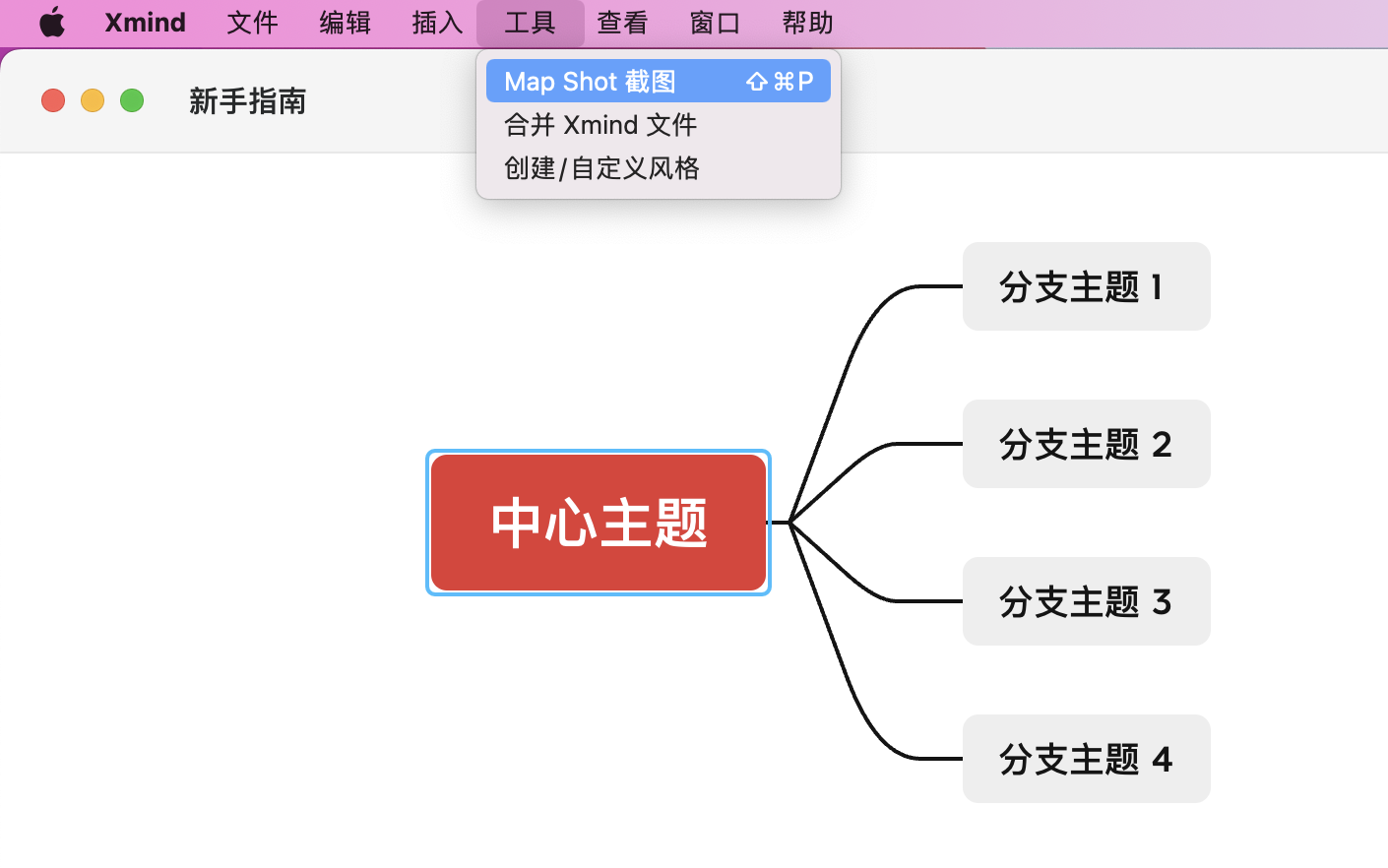 Xmind Map Shot截图