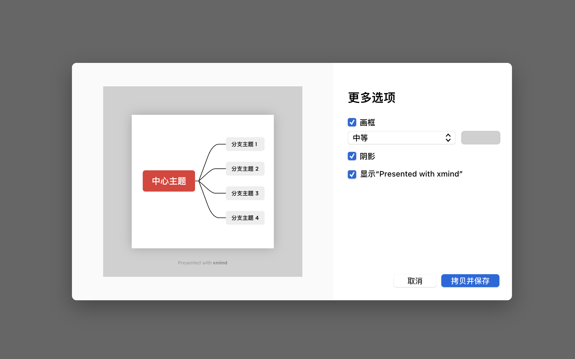 Xmind Map Shot截图