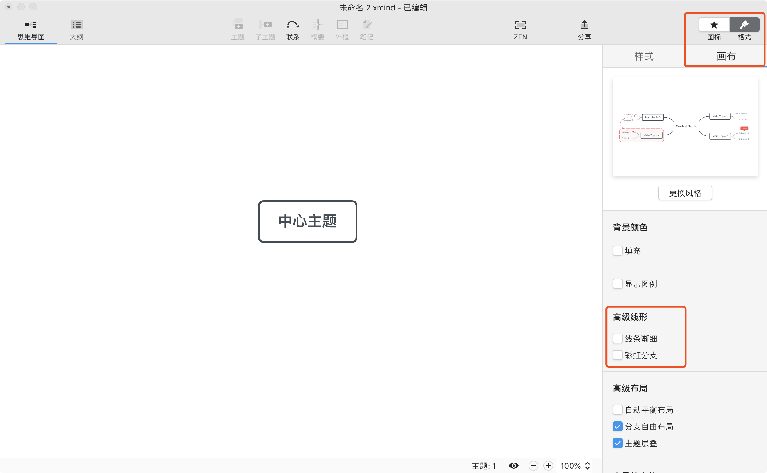 开启分支自由布局和主题层叠