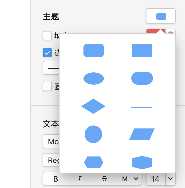 修改主题形状和线条样式