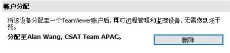 TeamViewer分配设备