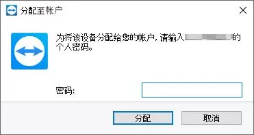 TeamViewer分配设备