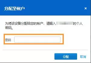 TeamViewer分配设备