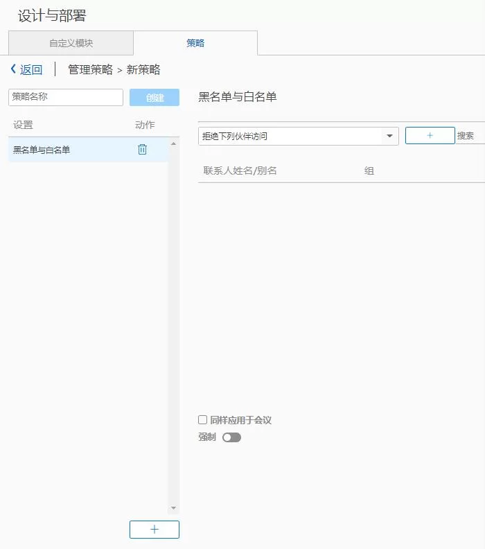 TeamViewer创建设置策略