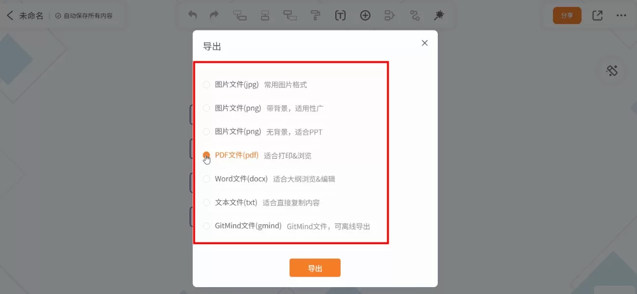 GitMind文件导出