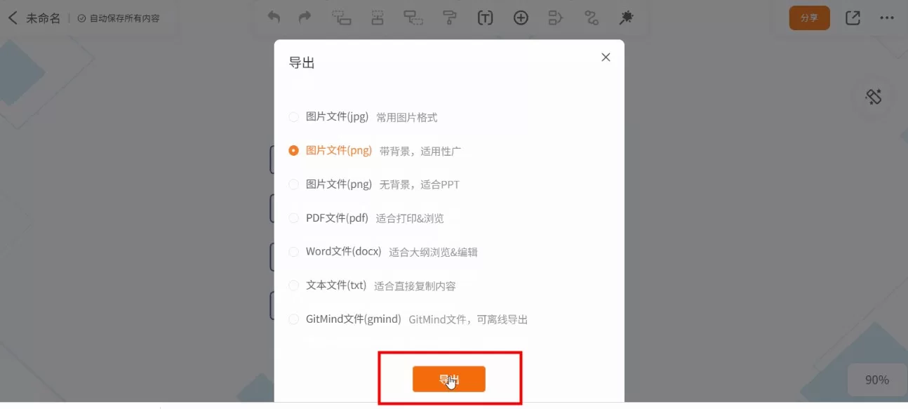 GitMind文件导出