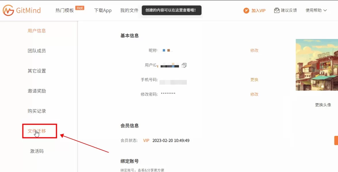 GitMind文件迁移