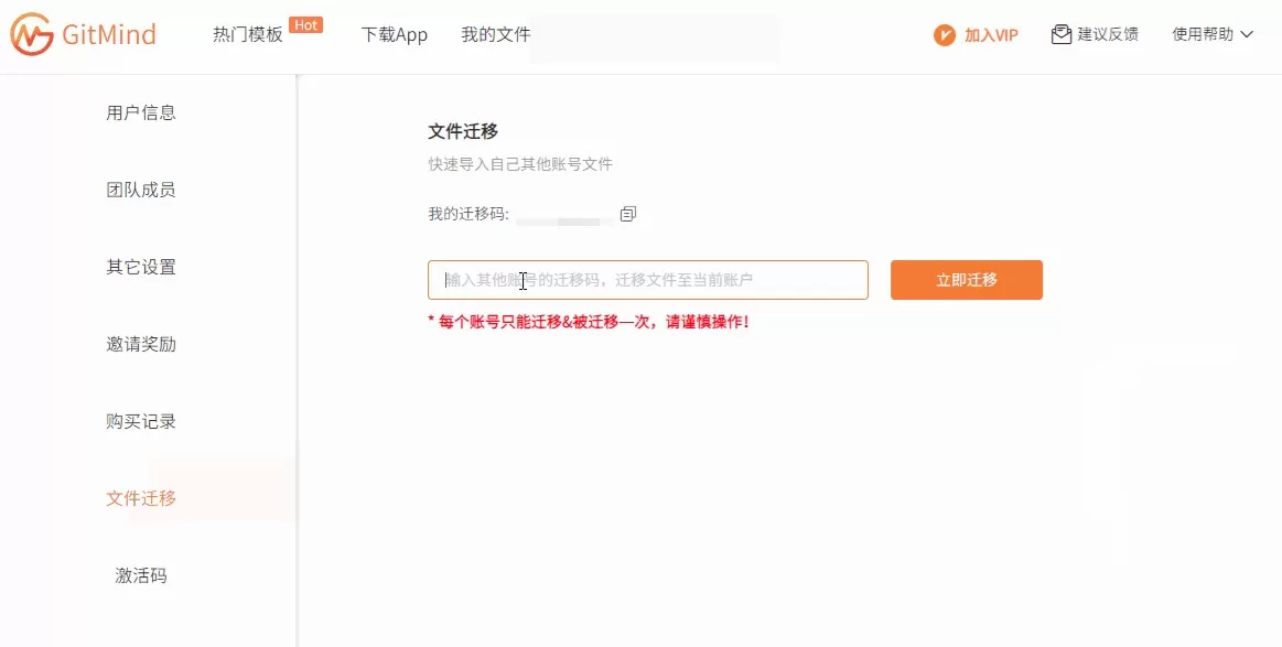 GitMind文件迁移
