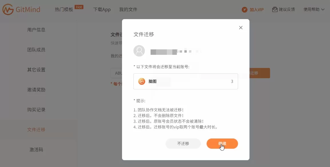 GitMind文件迁移