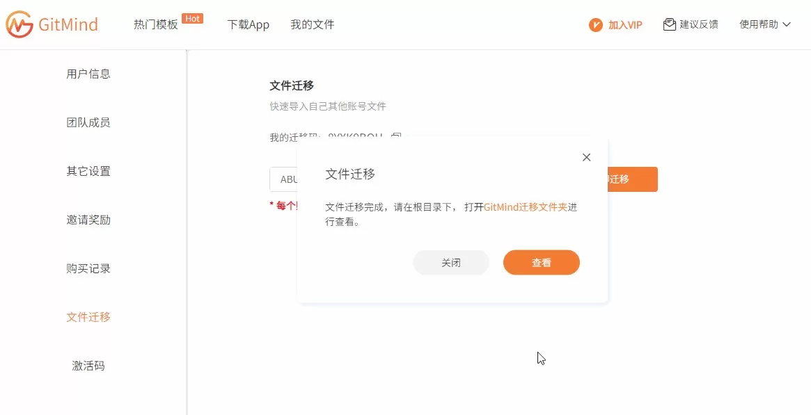 GitMind文件迁移